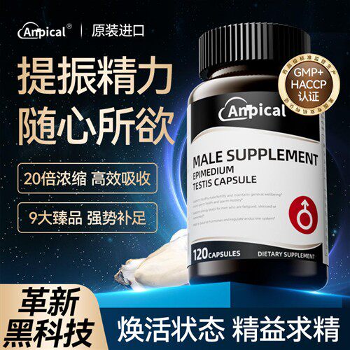 淫羊藿促睾胶囊雄风牡蛎片精华补锌肾精氨酸玛咖滋补男性保健品