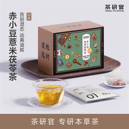 3盒装五指毛桃赤小豆薏米茯苓茶苦荞茯苓茶组合花茶红豆养生茶