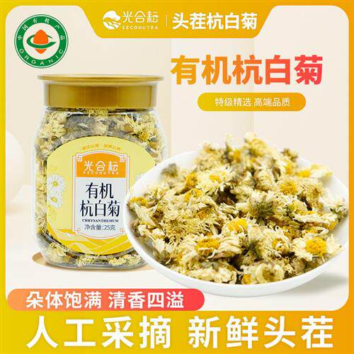有机特级杭白菊茶加班熬夜火锅解火花草茶无硫熏零添加有机认证