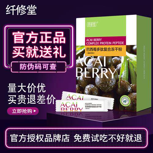 纤修堂酵素巴西莓多肽复合冻干粉官方正品果蔬酵素粉辛源酵素粉