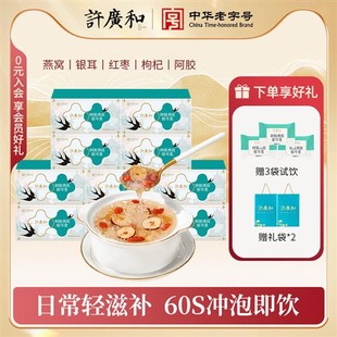 许广和阿胶燕窝银耳羹冲泡即食冻干鲜泡燕窝饮送礼女生孕妇滋补品