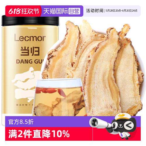 Lecmor当归片80g搭配党参黄芪滋补养生泡茶煲汤非当归粉