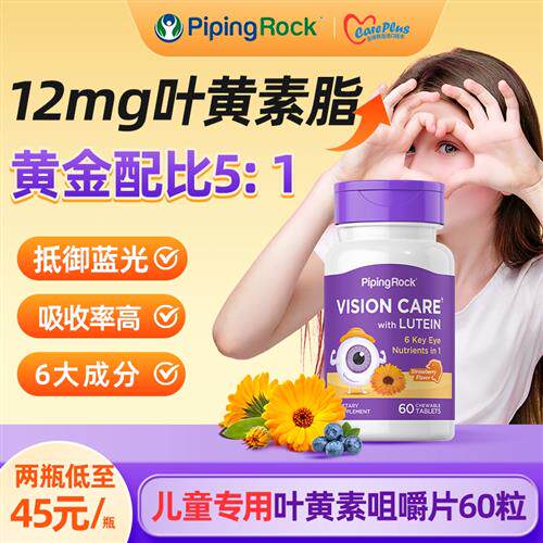 叶黄素儿童幼儿专利护眼片视美国进口蓝莓青少年近咀嚼片正品旗舰