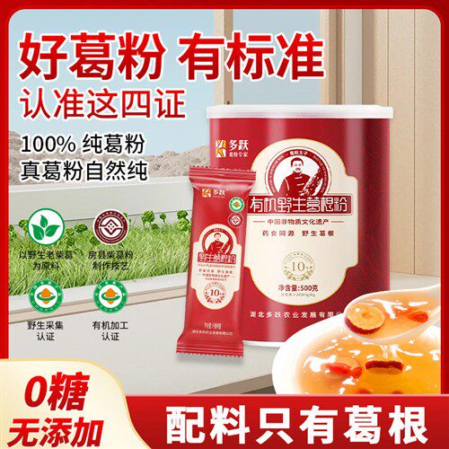 姜妍同款多跃有机野生葛根粉天然野生纯葛粉官方旗舰店正品独立包