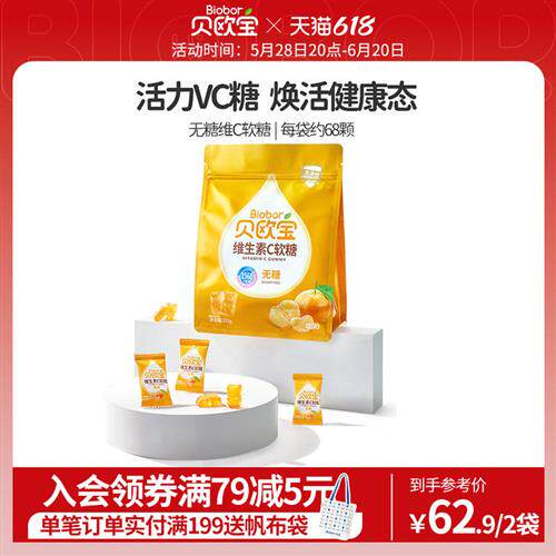 贝欧宝无糖维生素C小熊软糖儿童营养零食0糖VC糖果水果汁qq软糖