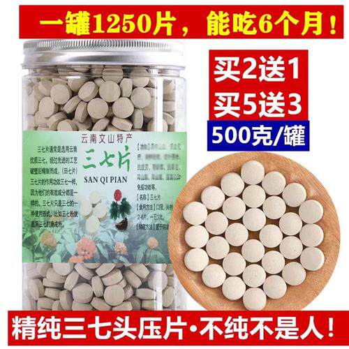 云南文山正品三七粉三七压片500g三七头田七粉18头三七12头田七片