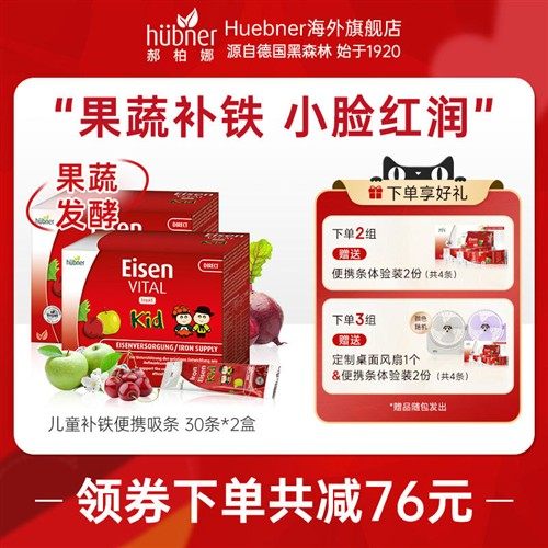 德国铁元素Huebner儿童版Eisen补铁气血口服液官方旗舰店便携*2盒