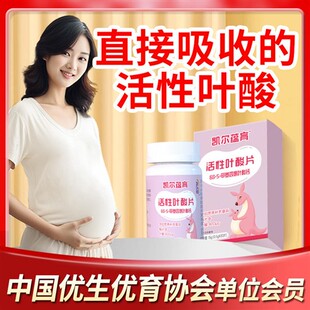 凯贝尔备活性叶酸孕前孕妇早期孕期维他复合医维生素叶酸片专用