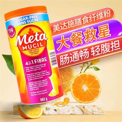美达施膳食纤维粉metamucil无糖膳食纤维素粉橙味代餐果蔬粉130次