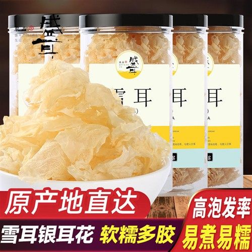盛耳银耳干货5罐古田雪耳白木耳银耳花糯耳红枣枸杞莲子羹汤材料