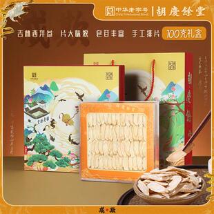 胡庆余堂官方旗舰西洋参片礼盒100克手工排片升级1#西洋参更大片