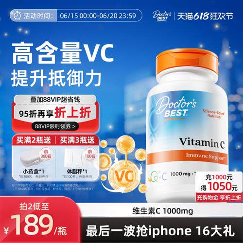 Doctors Best多特倍斯金达威维生素VC维他命C美国1000mg*120粒