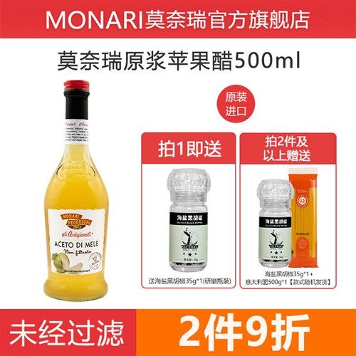 莫奈瑞意大利进口原浆苹果醋500ml无添加无蔗糖型0脂肪浓缩非饮料