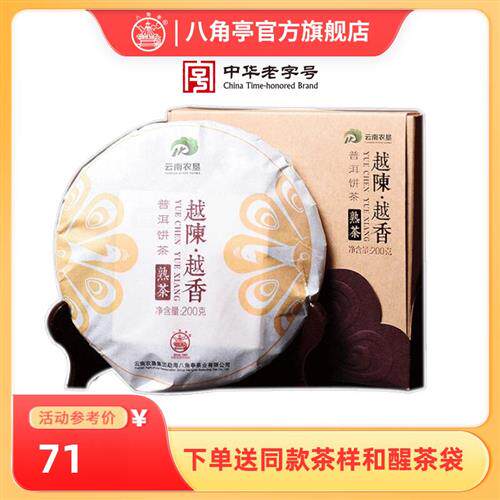 黎明八角亭2015年越陈越香熟茶礼盒200g饼布朗山普洱茶叶勐海味