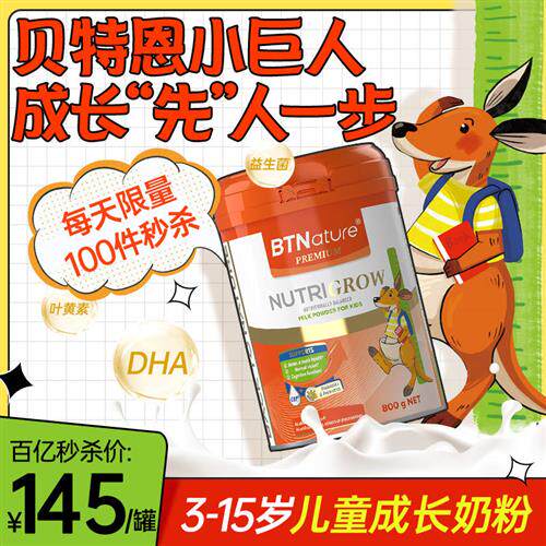 儿童成长奶粉学生3青少年助力高15正品6岁以上牛奶官方旗舰店个子