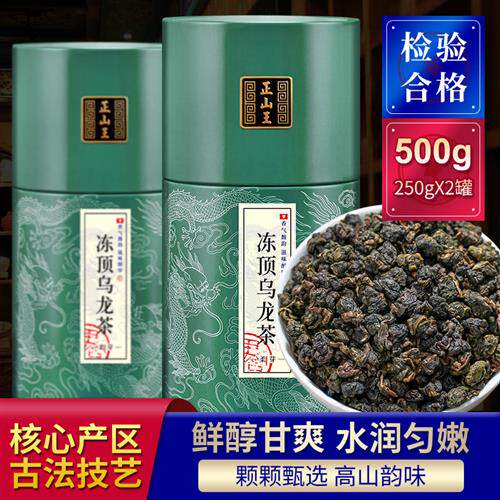 正山王冻顶乌龙茶正宗台湾工艺高山茶醇香兰贵人特级新茶500g罐装