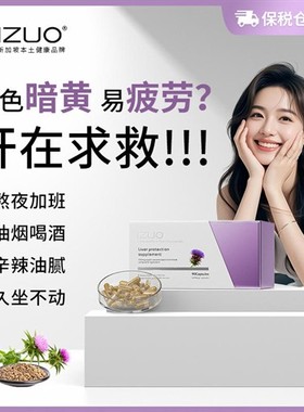 新加坡IZUO护肝熬夜救星奶蓟草籽水飞蓟宾养肝护肝片男女正品胶囊