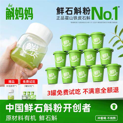 斛妈妈霍山鲜铁皮石斛冻干粉原浆汁非枫斗非中药材节日送礼