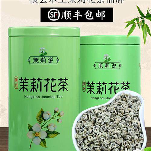横县茉莉花茶特别新茶2025茉莉花香蜗牛香持久散装250g茉莉花话