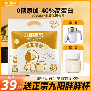 九阳纯豆浆粉无添加蔗糖无糖添加减非转基因纯黄豆粉黑豆粉小包装
