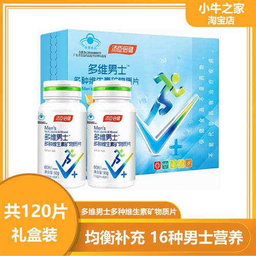 汤臣倍健多维男士多种维生素矿物质片青年成年硒钙片锌 礼盒装