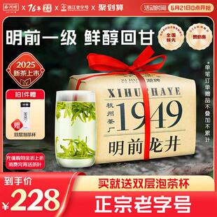 2025新茶上市西湖牌明前一级龙井茶茶叶200g传统纸包春茶绿茶散装