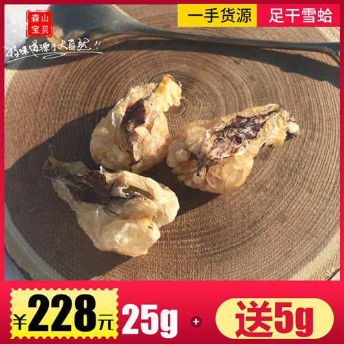 雪哈正品雪蛤油长白山林蛙油蛤蟆油雪蛤膏木瓜炖雪蛤25克包邮
