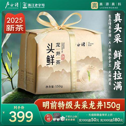 头鲜龙井2025新茶现货卢正浩龙井茶明前特级茶叶绿茶龙井自饮150g