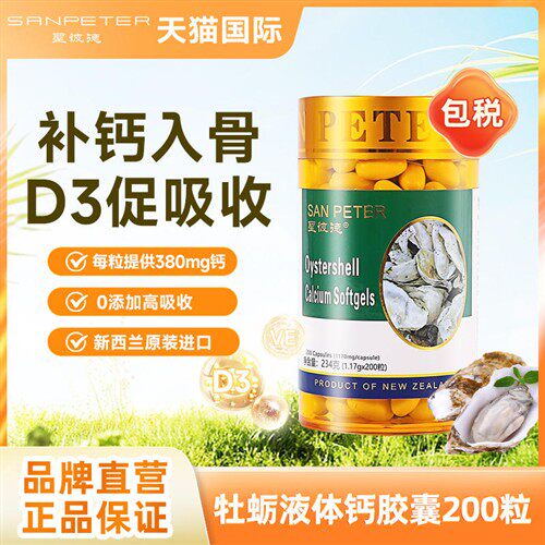 SanPeter 圣彼德儿童赖氨酸液体钙维生素d青少年长高牡蛎碳酸钙片
