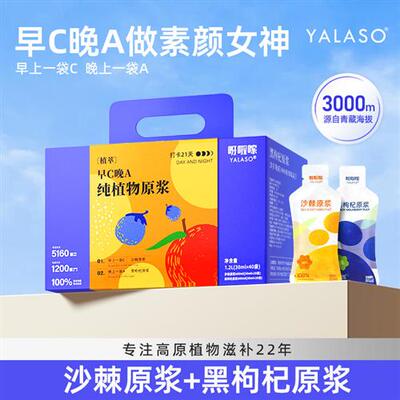 早C晚A呀啦嗦沙棘原浆旗舰店沙棘汁原浆黑枸杞组合装