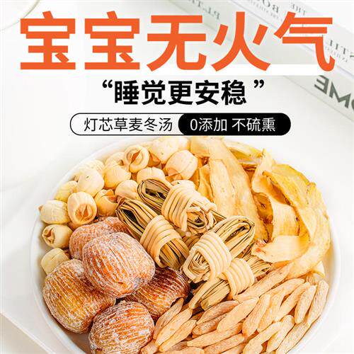 灯芯草麦冬玉竹汤包煲汤炖汤材料包儿童汤料包海底椰炖品清心汤包