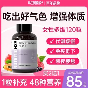 N29女士复合维生素b族维生素复合片女性维生素提高女性综合免疫力