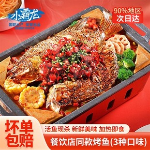 国联小霸龙麻辣烤鱼半成品青花椒蒜香烤鱼预制菜加热即食烤罗非鱼