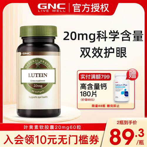 美国GNC健安喜进口叶黄素软胶囊专利护眼片蓝莓越橘成人护眼20mg