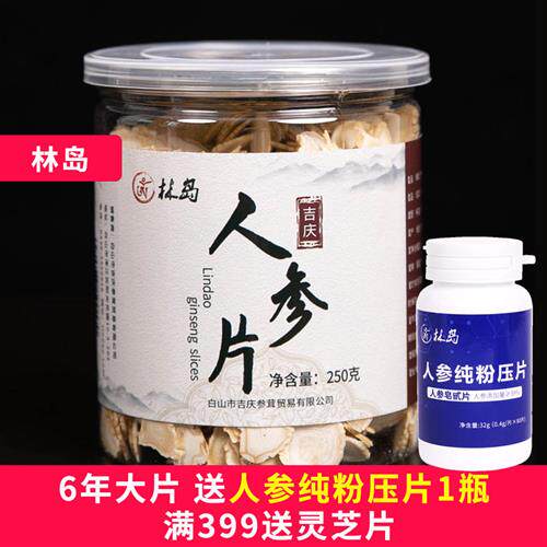 林岛  人参片 人参 白参片 大片  生晒 红参 250克