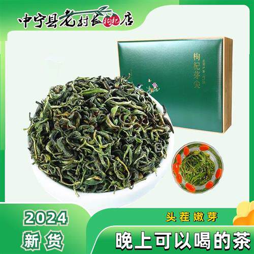 宁夏正宗枸杞芽茶鲜嫩新茶礼盒送礼茶枸杞芽尖茶叶