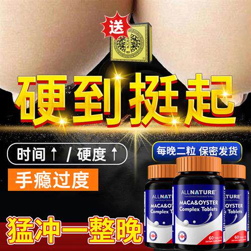 玛咖补精强肾保健牡蛎肽正品非人参鹿茸参精鹿鞭鹿肾鹿血片牛鞭丸