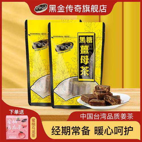 黑金传奇黑糖姜母茶中国台湾姨妈红枣姜茶大姨妈月经姜汤420g*2袋