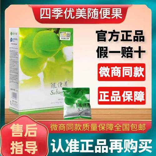 随便果官方旗舰正品四季优美佑惑深排套餐代餐果冻酵素青梅果包装