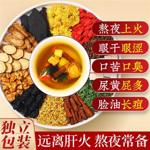 蒲公英菊花枸杞决明子茶益肝茶明熬夜养肝护肝茶目清去火养生茶