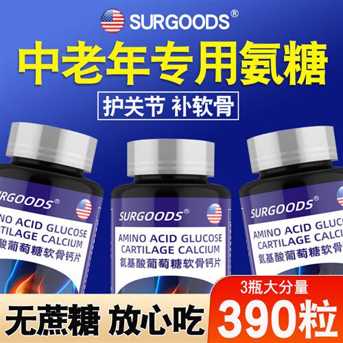 氨糖软骨素钙片官方旗舰店中老年护关节疼痛正品非美国原装进口nn