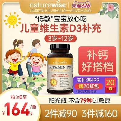 naturewise婴幼儿童宝宝维生素d31000iu软胶囊型nw阳光瓶vd3