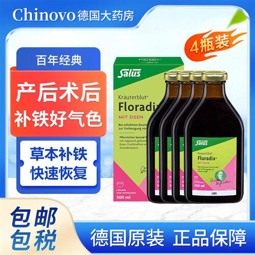 德国绿铁元进口salus莎露斯女性补铁补血孕妇成人补铁口服液500ml
