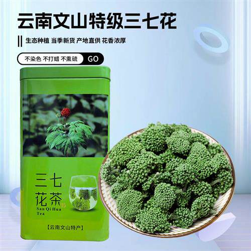 云南文山特产三七花正品官方旗舰店非特级非野生田七花茶500g37花