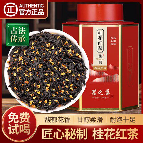 秘制桂花红茶2025新茶正山小种特级浓香型散装养胃茶叶礼盒装500g