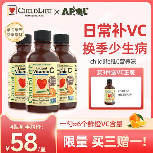 【童年时光】ChildLife婴幼儿宝宝补充维生素儿童甜橙维C营养液VC