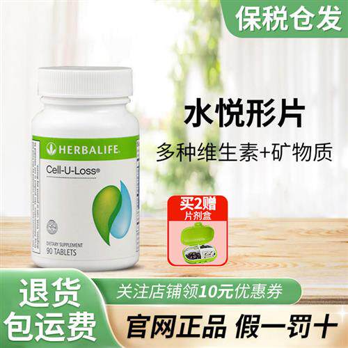 美国康宝莱细腰片 水悦形片草本膳食纤维素片奶昔搭档官网正品