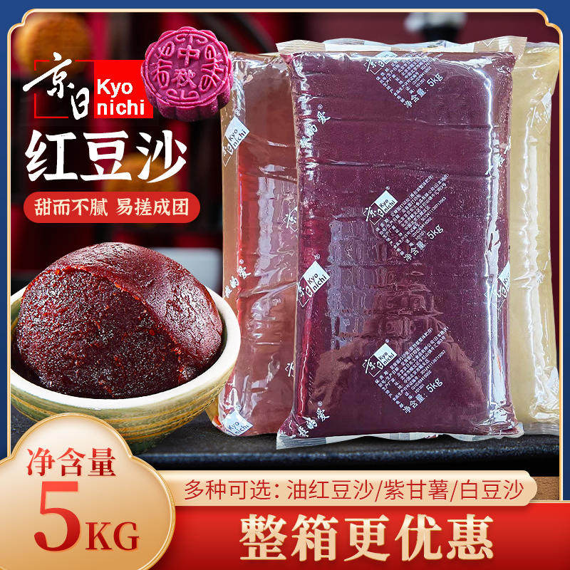京日油性红豆沙馅料白豆沙紫薯5kg蛋糕面包月饼馅料