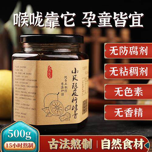 包邮陈皮冰糖柠檬膏 纯手工熬制新会儿童孕妇润喉小贝膏500g