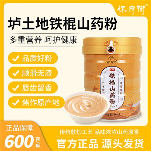 怀府街垆土地铁棍山药粉600g焦作温县特产优质滋补营养早餐